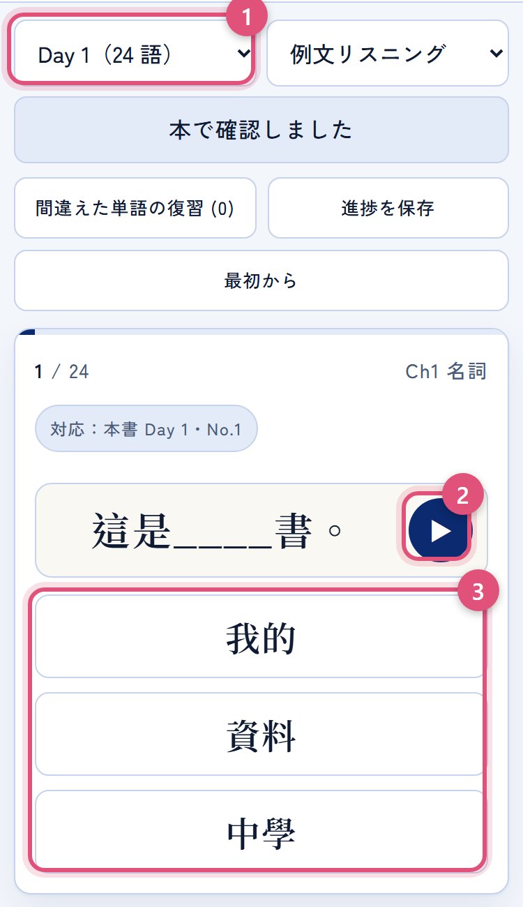 練習画面。Day の選択、例文の再生ボタン、3 つの選択肢
