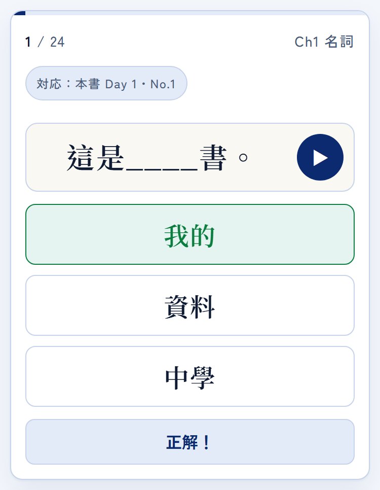回答後の画面。正しい選択肢が緑になり「正解!」と表示される