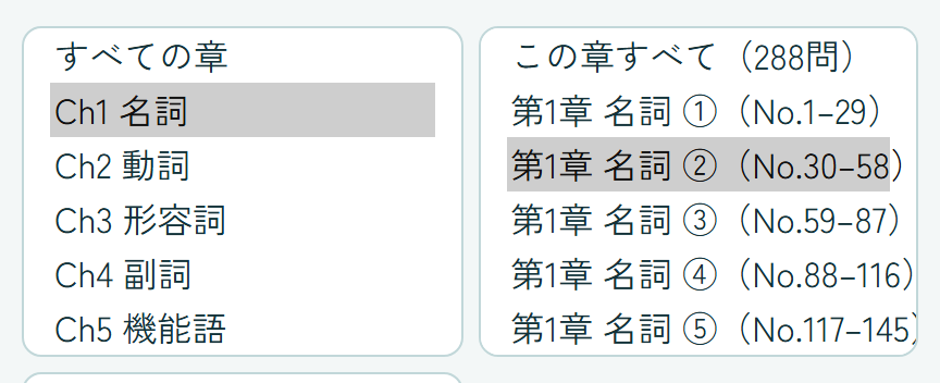 章と練習ブロックを選ぶ画面