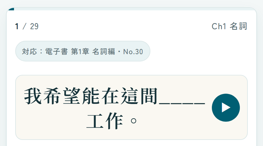 例文を再生する練習カード画面