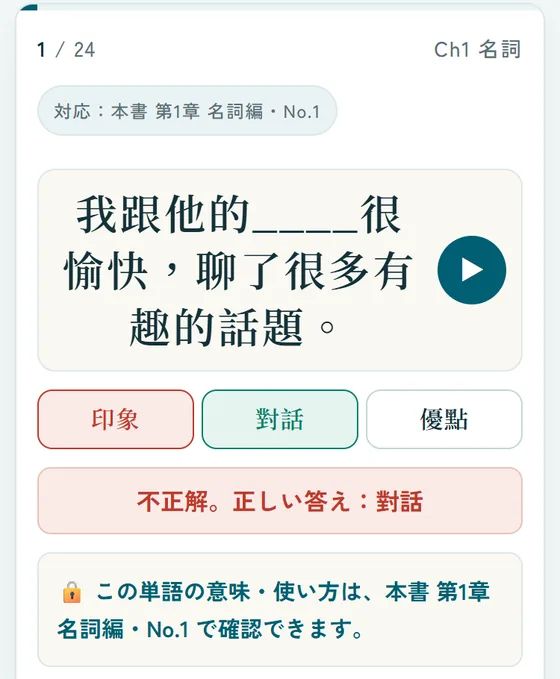 回答後の画面。不正解と正しい答えが表示され、本書 第1章 名詞編・No.1 で確認するよう案内されている