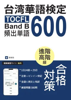 頻出単語 600 表紙