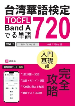 でる単語 720 表紙